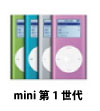 iPod mini 第1