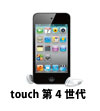iPod touch 第4