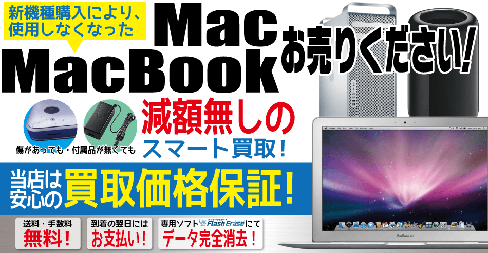 mac 買取
