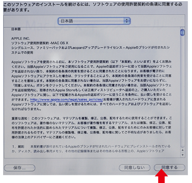 Mac/MacBook/iMac初期化方法03