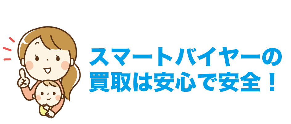 ベビーカー チャイルドシート 買取比較01