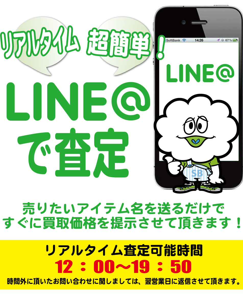 Line査定