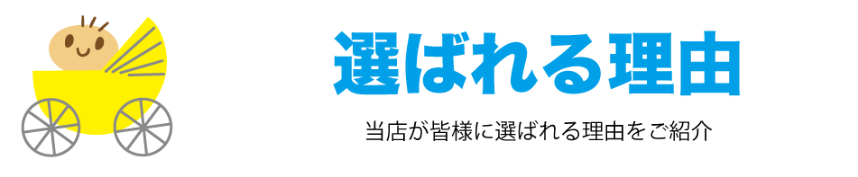 ベビーカー 買取事例