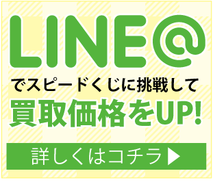 イヤホン・ヘッドホン買取LINEキャンペーン