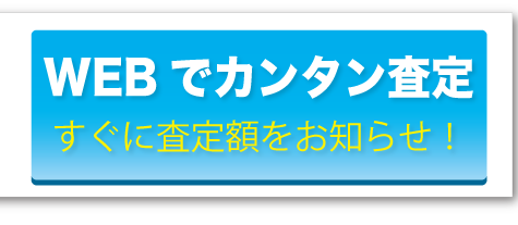 iPhone ネット買取