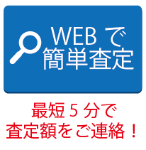 イヤホン ヘッドホン 査定フォーム