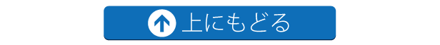 TOPもどる