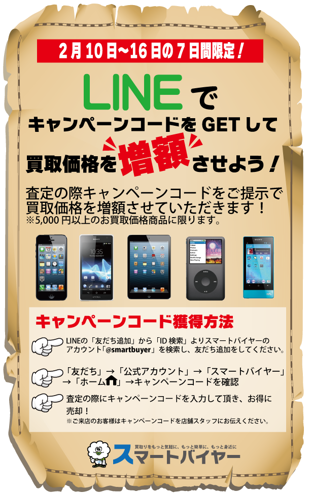 iPhone 無料査定はコチラ