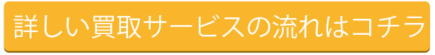 サービスの流れ