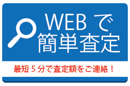 iPhone 無料査定 買取