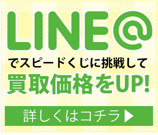 イヤホン・ヘッドホン買取LINEキャンペーン