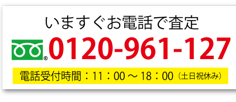 法人 電話 買取