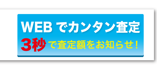 iPhone ネット買取