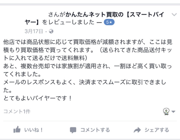 facebookレビュー01