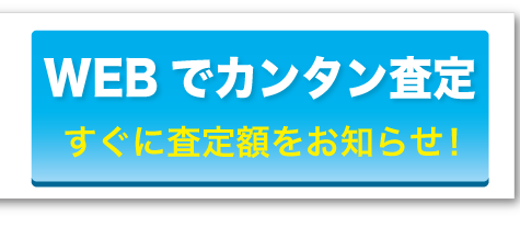 法人　スマホ  ネット買取