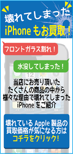 ジャンクiPhone