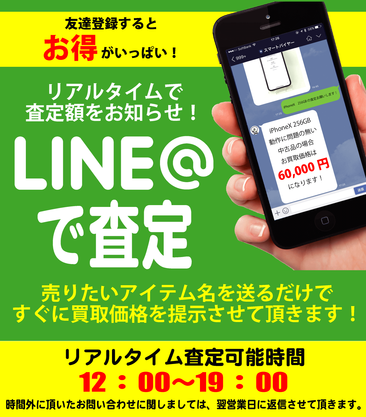 Line査定