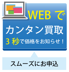 ベビーカー　チャイルドシート買取査定01