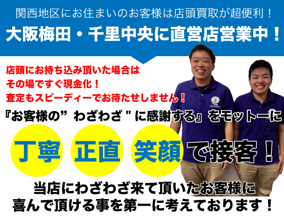 iPhone査定