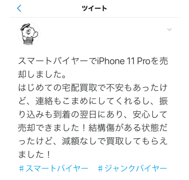 twitterレビュー01