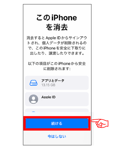 iPhone初期化方法05