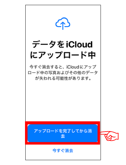 iPhone初期化方法05
