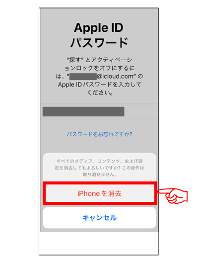 iPhone初期化方法05