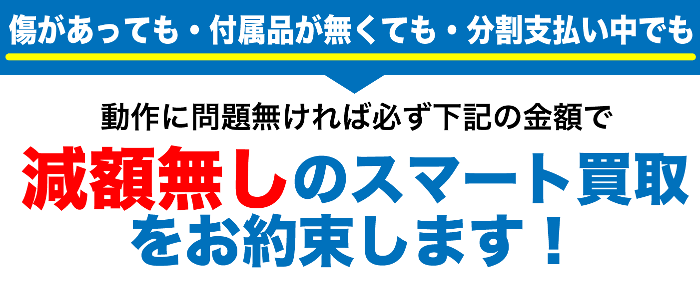 減額なし