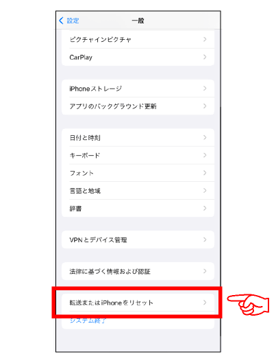 iPhone初期化方法03