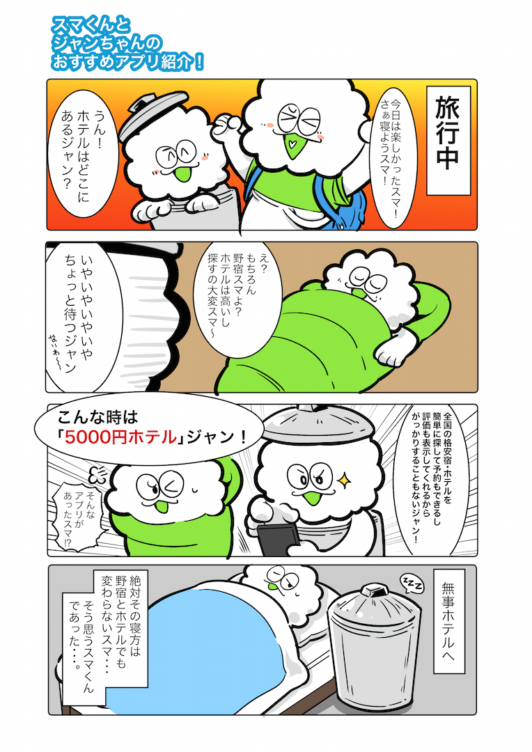 5000円ホテル
