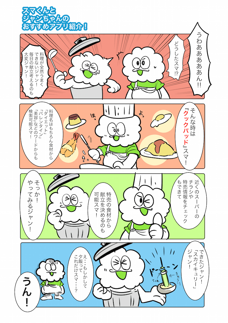 クックパッド