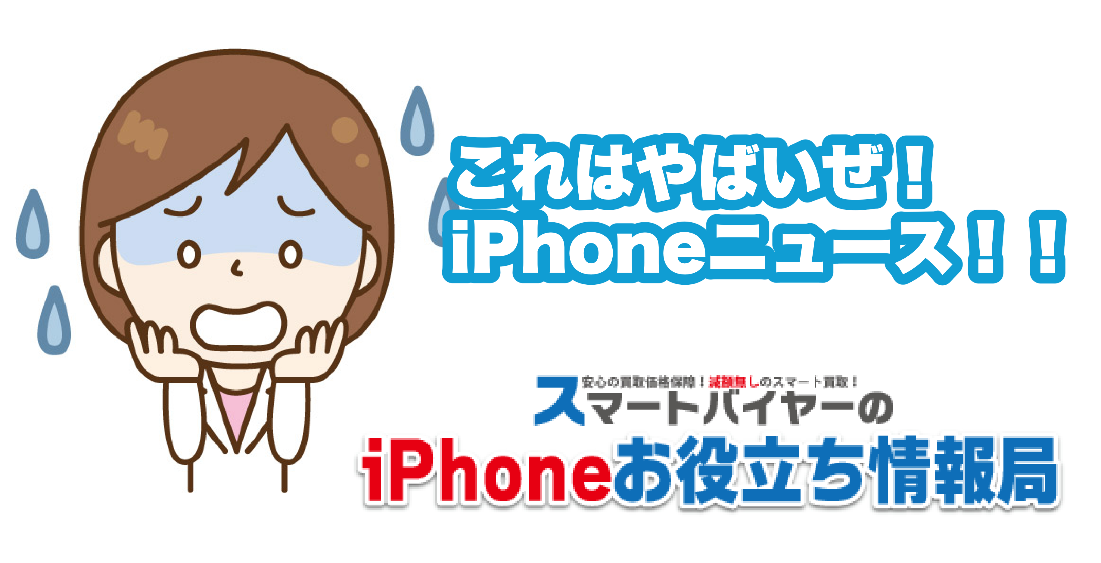 iPhoneブログアイキャッチ型