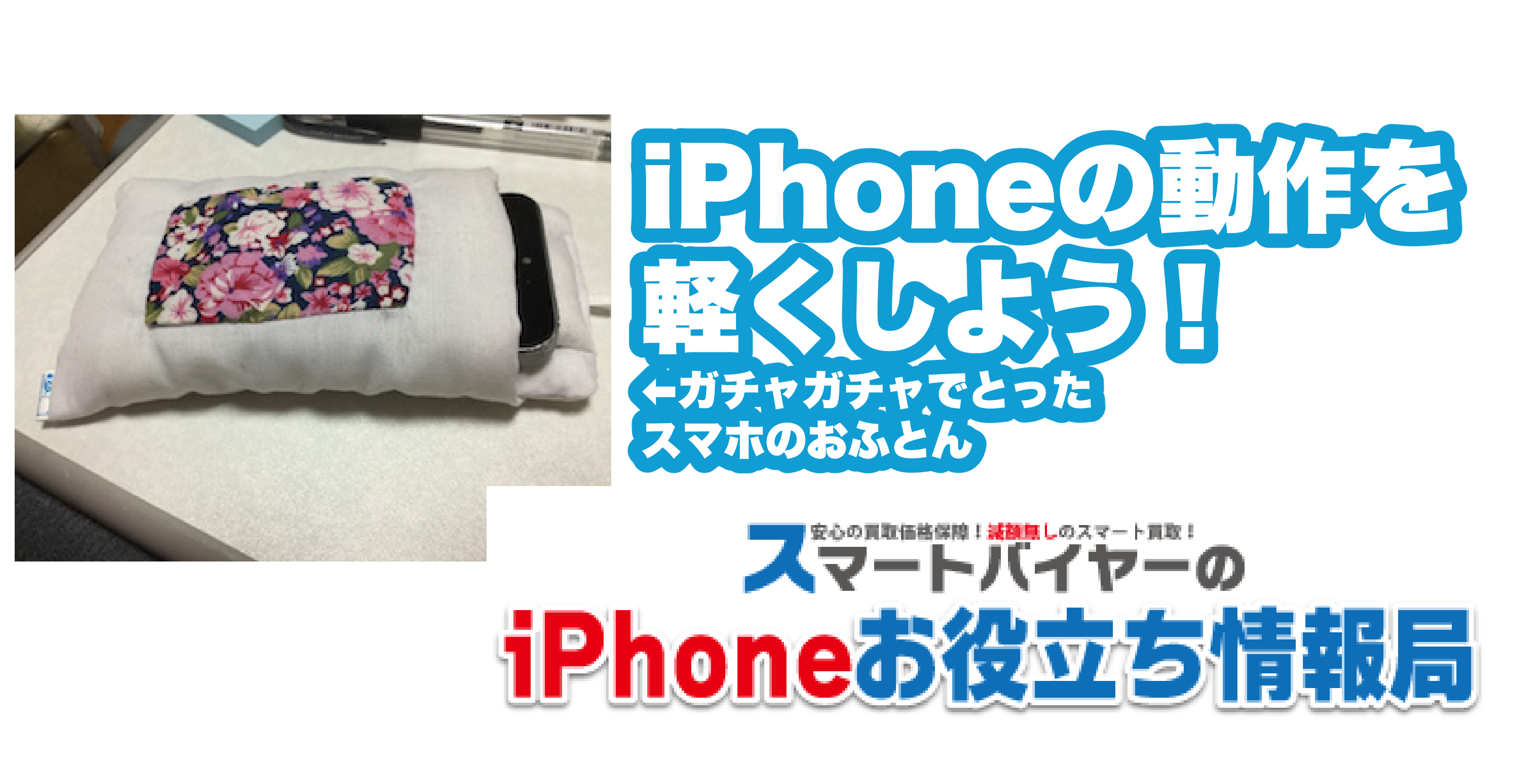 iPhoneブログアイキャッチ型