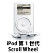 iPod 第1