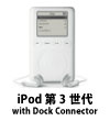 iPod 第3