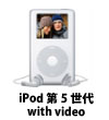 iPod 第5