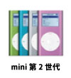 iPod mini 第2