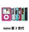 iPod nano 第3