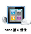 iPod nano 第6
