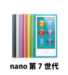 iPod nano 第7