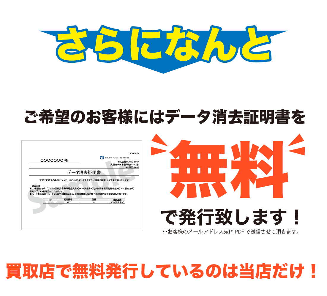 データ消去証明書