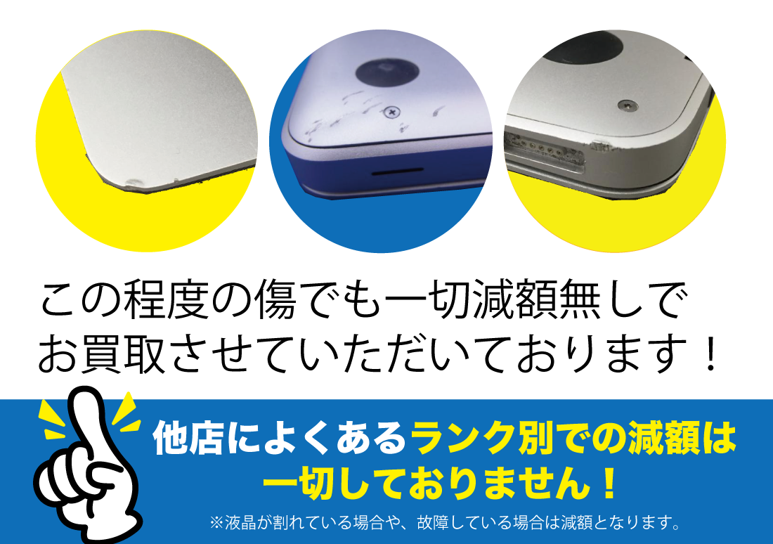 傷減額無し