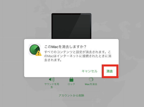 Mac/MacBook/iMac初期化方法03