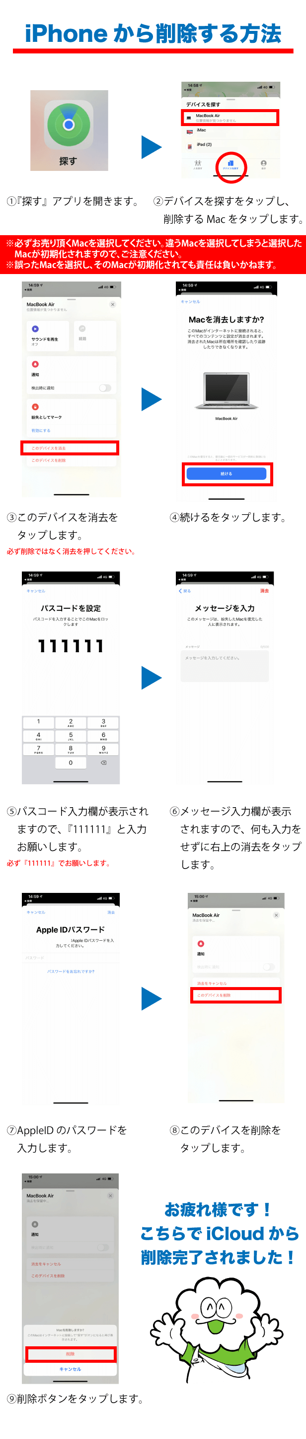 Mac/MacBook/iMac初期化方法03