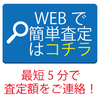 Mac/MacBook/iMac 無料査定はコチラ