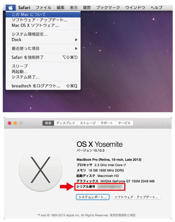 Mac/MacBook/iMacシリアルナンバー03