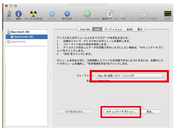 Mac/MacBook/iMac初期化方法13