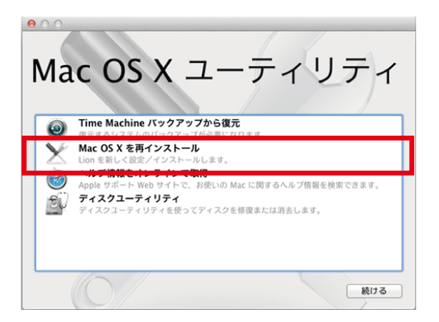 Mac/MacBook/iMac初期化方法14