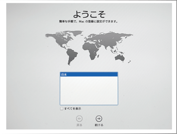 Mac/MacBook/iMac初期化方法15