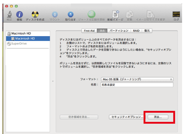 Mac/MacBook/iMac初期化方法13
